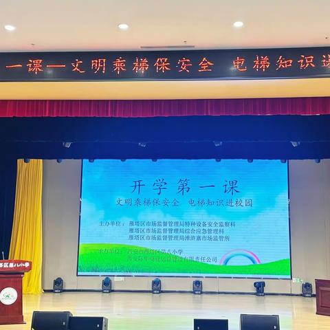 区市场局开展治本攻坚三年行动——“文明乘梯保安全 电梯知识进校园”暨“国家总局74号令宣贯会”活动