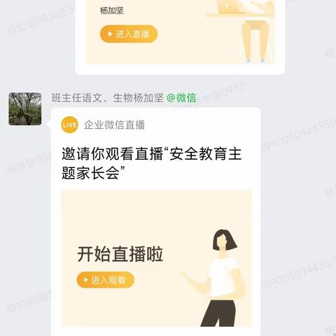 保驾护航——八（5）班安全教育主题家长会