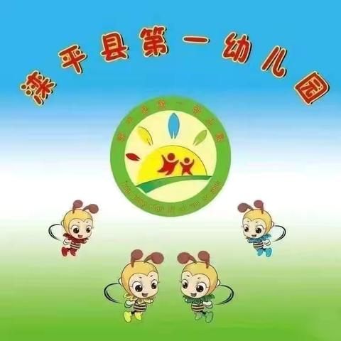 “掌控习惯 培养习惯”——滦平县第一幼儿园读书交流活动