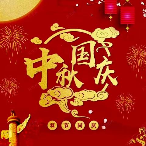 河西二十九幼“乐享中秋，礼赞国庆”双节庆祝活动