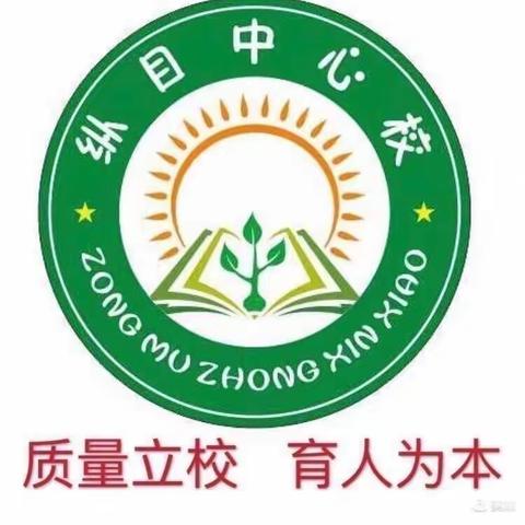 “珍爱生命，远离毒品”-纵目中心校开展禁毒宣传教育主题活动