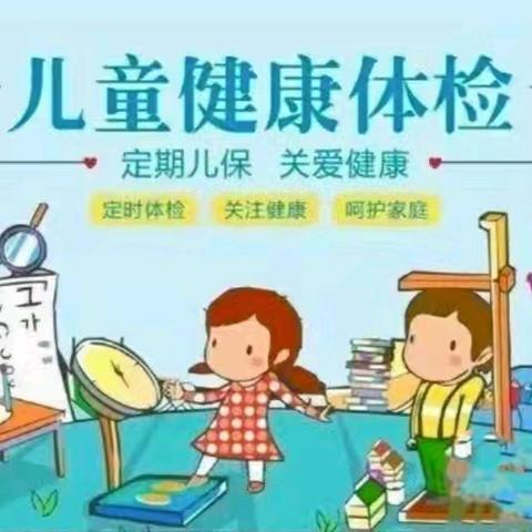 健康前行  体检护航—— 乐陵市城西小学学生健康体检活动