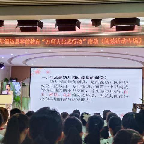 2025年澄迈县学前教育“万师大比武”阅读环境创设ppt讲座课件
