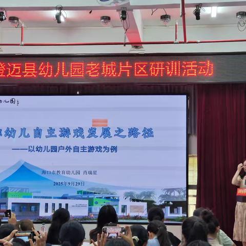 幼儿园户外自主游戏发展之路径(肖瑞星园长专题讲座)