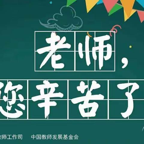 传道授业    启智育人 ——记咱六（5）班最可爱的人