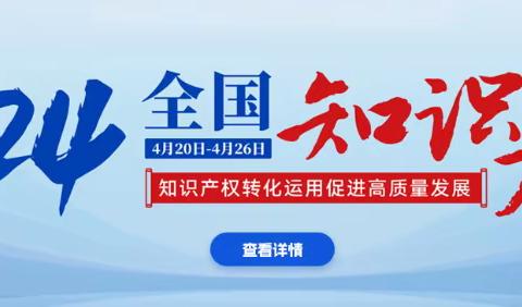 【灞桥教育•新优质学校成长计划】西安市第四十七中学知识产权宣传周活动开启啦