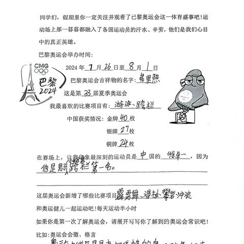 【公乐小学  特色作业】蓟州区公乐小学四年级暑假特色作业（第三期）