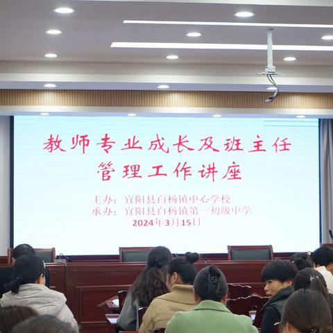 守师德初心，绽师风之美——洛阳市名班主任工作室高旭辉老师赴白杨镇中心小学讲座