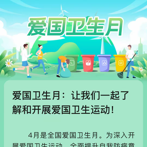 【爱卫同行  共享健康】——杨陵区新集幼儿园第35个爱国卫生月宣传活动