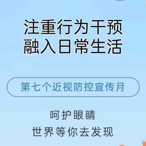 “目”浴阳光 共筑“睛”彩——杨陵区新集幼儿园第7个全国近视防控宣传月教育活动