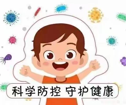 科学防控 守护健康——杨陵区新集幼儿园秋季常见传染疾病预防知识宣传