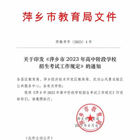 志愿引航，圆梦中考——安源区燎原学校九年级召开毕业生中考招生政策宣讲家长会