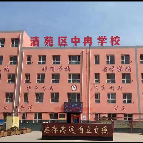 创新教学思维     启迪阅读智慧— 中冉中学语文组教研活动总结