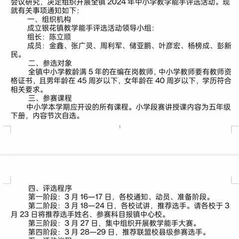 砥砺琢磨方成玉 赛教研思正当时——银花镇开展2024年镇级教学能手大赛