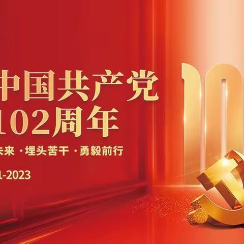 “学讲话、庆七一”---临河区汇丰学校党支部开展主题党建月系列活动