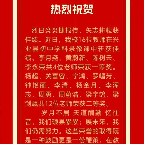 龙安一中•喜报2】我校16名教师参加兴业县2024年初中学科录像课比赛获奖