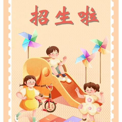 兴义市万峰佳苑幼儿园2024年秋季学期招生开始啦！