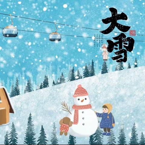 “幼”见大雪，邂逅最美童年——大五班大雪节气主题活动