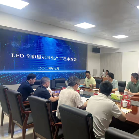 南铁科信公司LED显示屏 产品工艺审查会