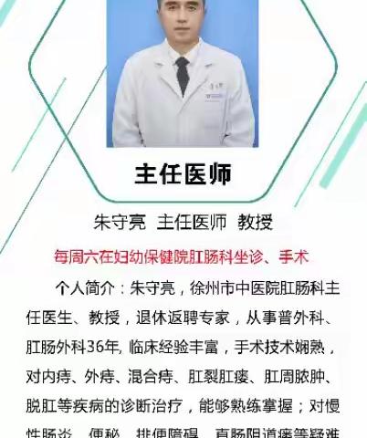 【医迅】7月6日（本周六）省级肛肠科专家莅临永城市妇幼保健院坐诊、手术