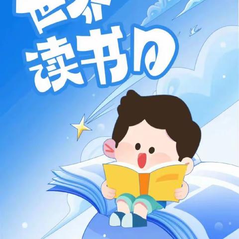 妙趣童声  “阅”享幸福  ——2024年春季吉州区保育院附属金田锦城分院读书日活动