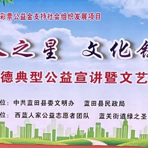 【省福彩公益金项目】|“秦人之星  文化铸魂”主题活动进社区