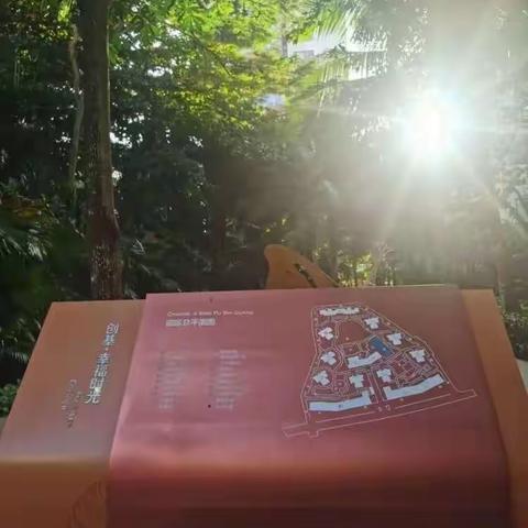 幸福时光物业服务中心六月份简报