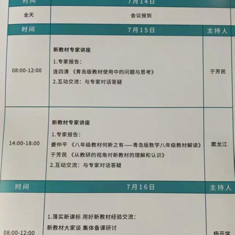 2025年义务教育国家课程新教材使用培训南城片区希望中学分会场数学培训圆满结束