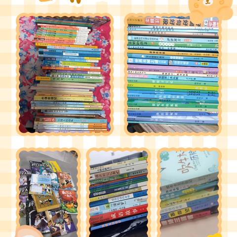 书香润童心，阅读伴成长——景丰中小学（小学部）读书节活动纪要