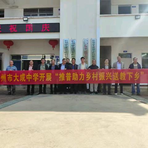 金风传韵话规范 乡音共情助振兴——大成中学赴多地开展推普主题活动纪实