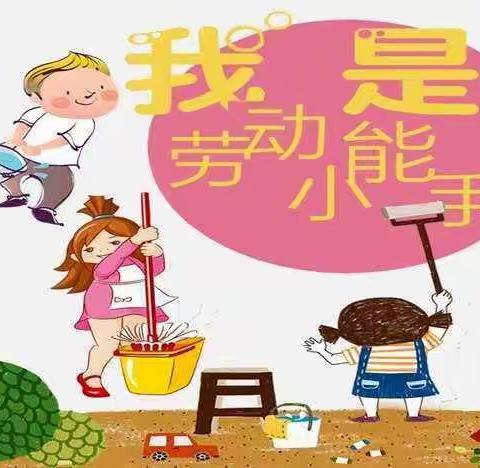 “我劳动，我光荣”——富路镇中心幼儿园五一劳动节美篇