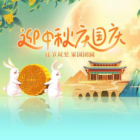 2023年中秋•国庆假期安全致家长的一封信