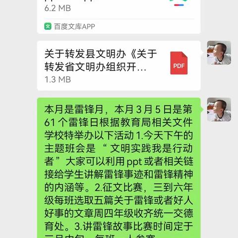 不忘初心学雷锋，追 “锋 ”少年在行动 ——泗水小学雷锋活动