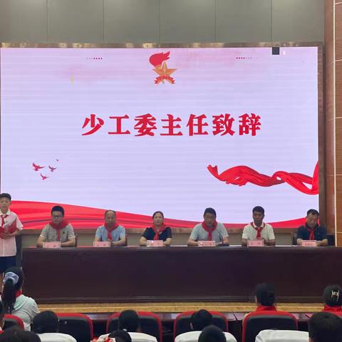 红领巾爱祖国，争做新时代好队员 ——沛县泗水小学新队员入队仪式