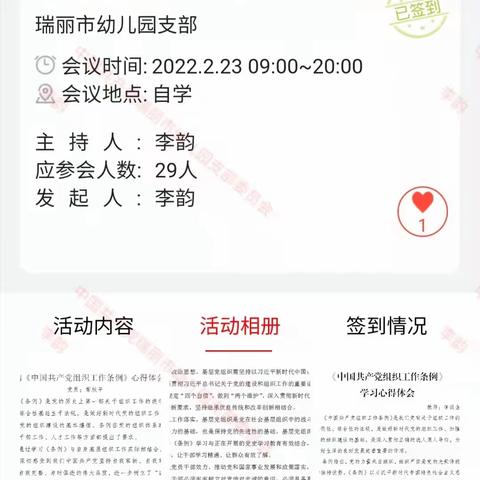 瑞丽市幼儿园召开2021年度组织生活会暨民主评议党员大会