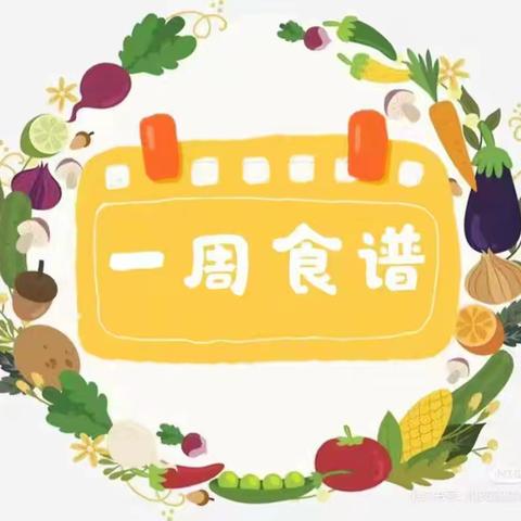 贝斯特托管中心本周食谱（9.18-9.20）