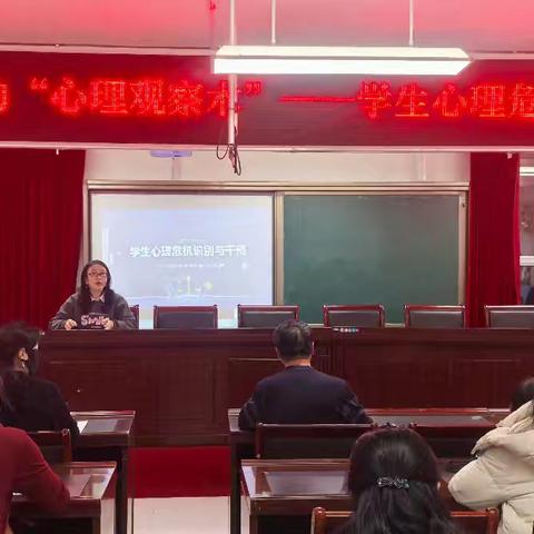 日常教学中的“心理观察术”——学生心理危机识别实操培训 ——牙一小全体教师心理健康知识培训