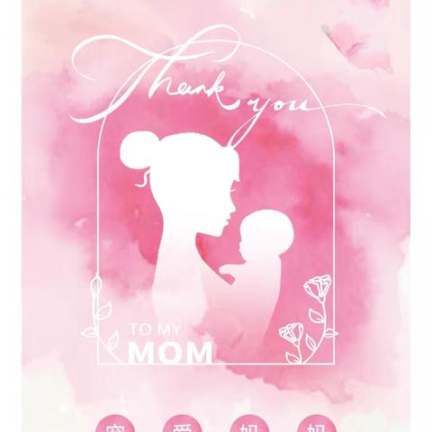 最美的五月最美的你—妈妈我爱你 锦程幼教 编辑：蔡玉英