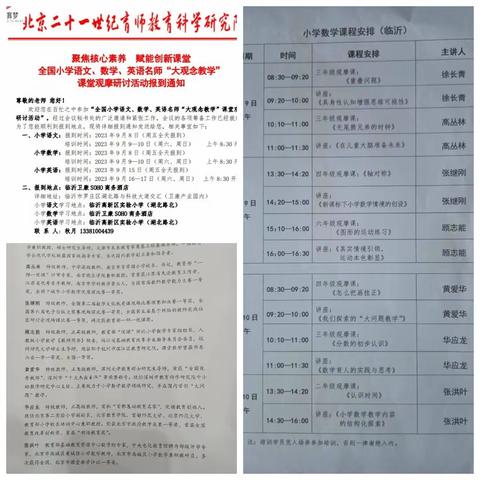 仲村志远双语学校数学教师参加全国名师"大观念教学"观摩研讨活动