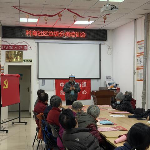 科住物业-志愿者-党员垃圾分类赋能宣讲（科春、科育站）