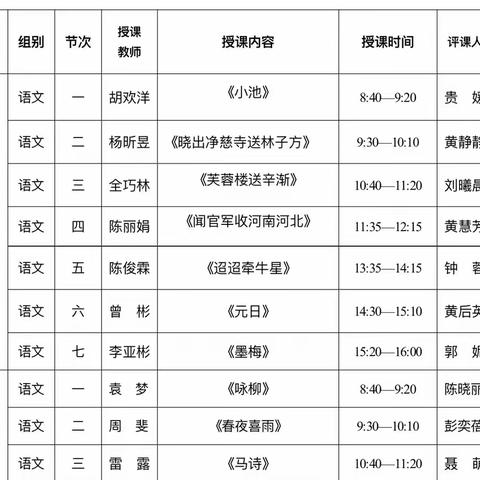 诗词润心 砥砺春耕——青年教师教学比武活动（语文组）