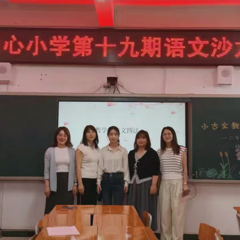 古文情悠，文短意长———枫树乡中心小学第十九期语文沙龙活动