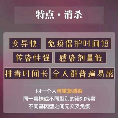 诺如病毒近期高发，家长老师需警惕！