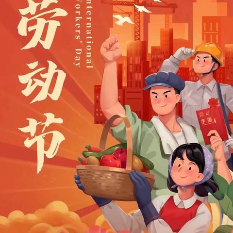 【建•福生】学习党的二十大，争做劳动小达人——福生小学劳动节系列活动