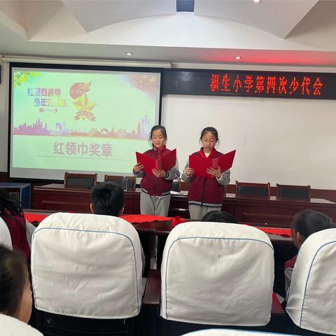 逐梦少代会，争做新时代好少年——高新区福生小学第四次少代会