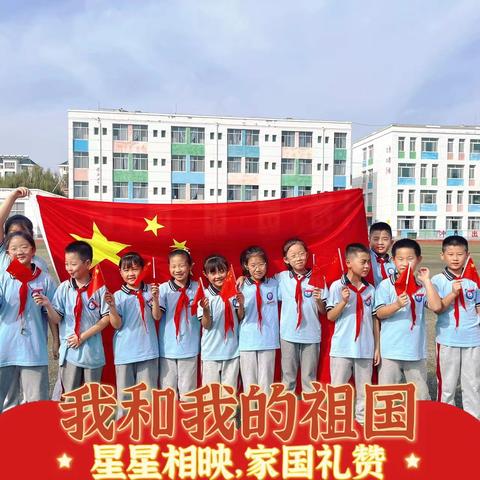 盛世华诞谱新篇，童心共筑中国梦——福生小学庆祝国庆节活动