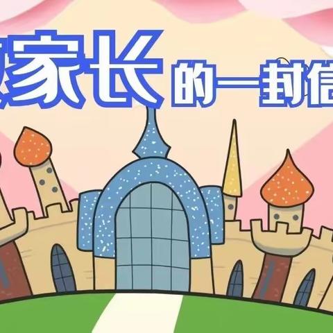 第十三中学2023年五一假期安全致家长一封信