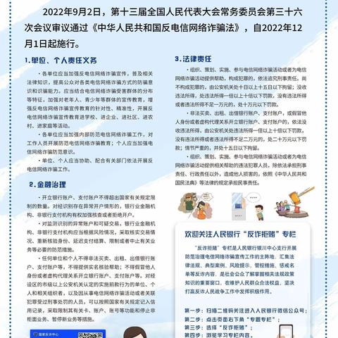 九竹小区营业所宣传“反诈拒赌，支付在行动”活动