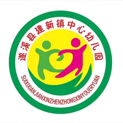 【消防安全】消防安全知识宣传——遂溪县建新镇中心幼儿园（第五周安全教育）