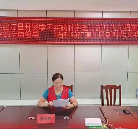 矿建社区开展学习实践科学理论新时代文明实践活动——坚持党的全面领导